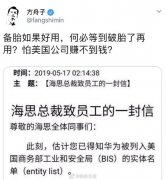 任正非谈备胎计划：方舟子可能不理解我们的战略