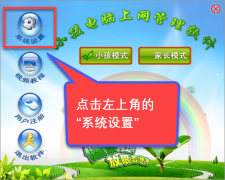 如何限制电脑只能访问指定的某一个网站