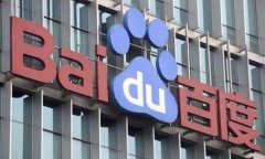 百度发布第二季度财报：营收及利润超预期 营收263亿