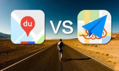 百度和高德地图哪个更好用？这一细节坑了不少人，别再选择犯难了