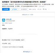 支付宝秒开是因为用了方舟编译器？官方回应