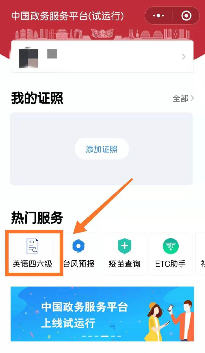 支付宝微信可查四六级成绩