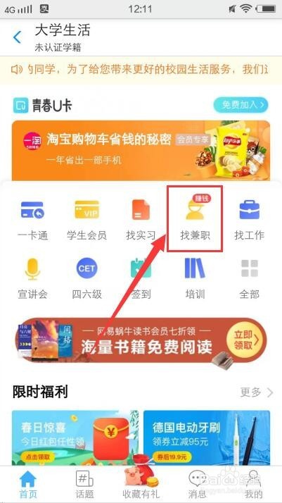支付宝找兼职:支付宝的大学生活