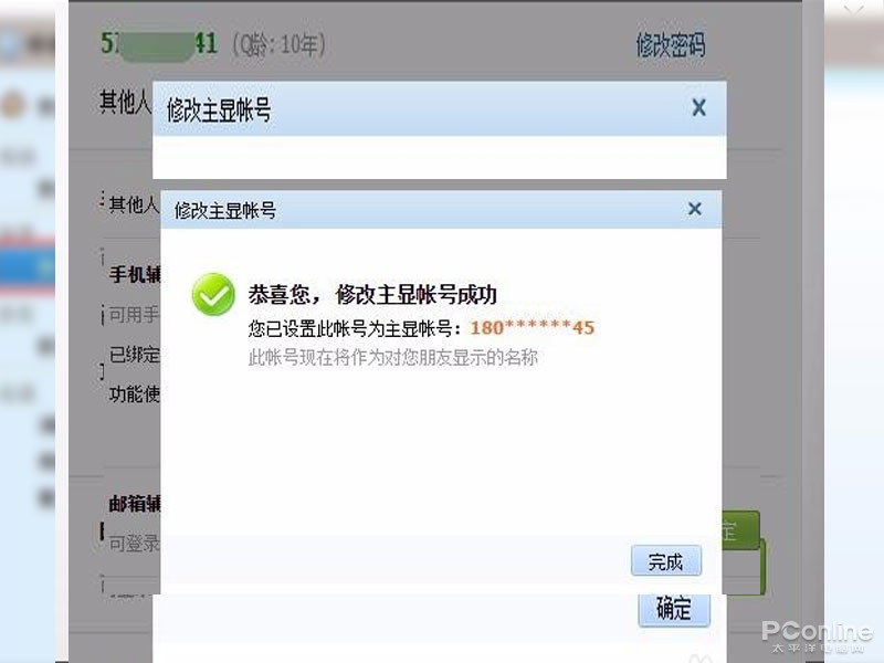 怎么查看QQ绑定的手机号码