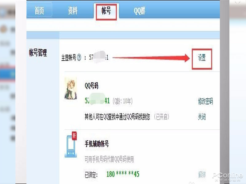 怎么查看QQ绑定的手机号码