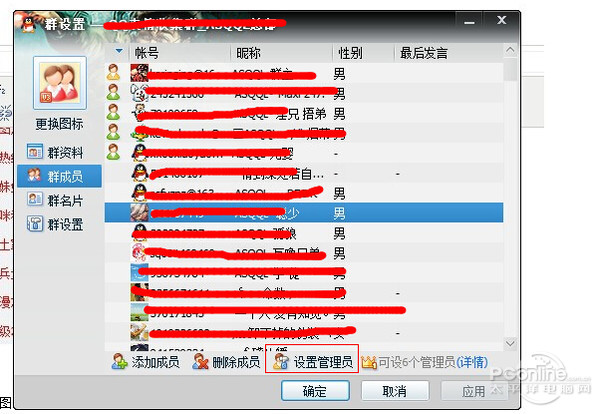 qq群怎么设置管理员 qq群怎么设置管理员