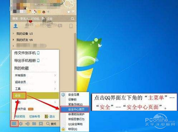 修改密码qq安全中心 修改密码qq安全中心