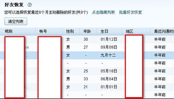 怎么找回删除的qq好友
