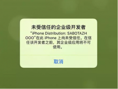 苹果ISO企业签名有什么作用