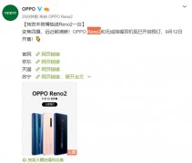 9月10日见！OPPO提前开启Reno2预售：视频拍摄强大