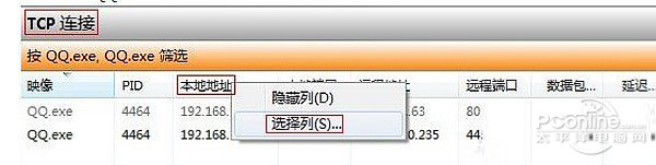 【怎么查对方QQ IP】步骤3
