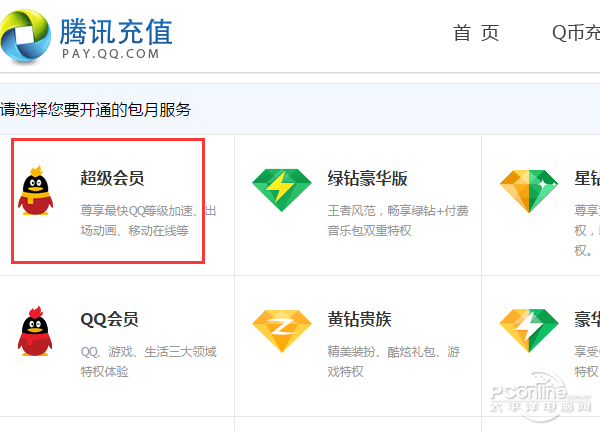怎么开通超级qq?