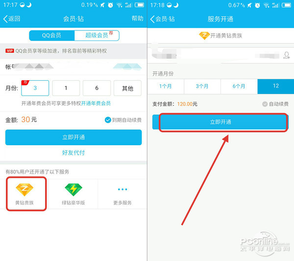 怎么开通黄钻 怎么开通黄钻