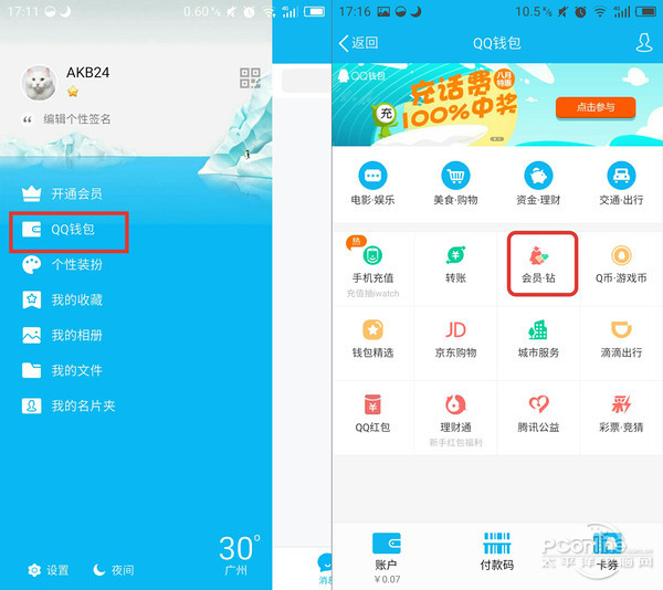 怎么开通黄钻 怎么开通黄钻