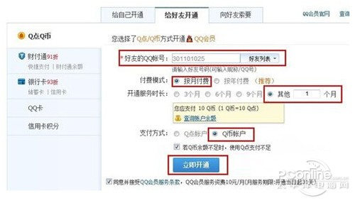 【q币怎么转账】根据提示，逐项选择支付选项
