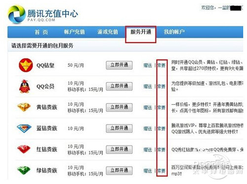 【q币怎么转账】转账Q币可以变成替对方支付虚拟服务