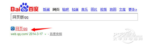 【qq透明头像】百度“网页版QQ”