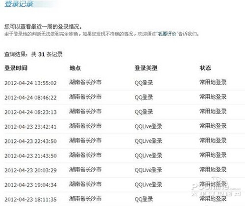 【怎么查看qq登陆记录】步骤6 【怎么查看qq登陆记录】步骤6