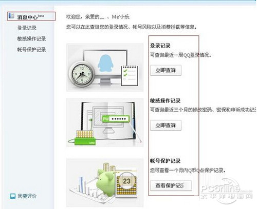 【怎么查看qq登陆记录】步骤7 【怎么查看qq登陆记录】步骤7