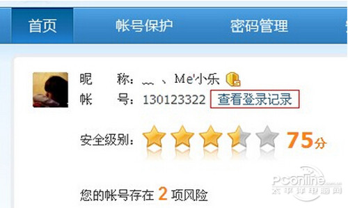 【怎么查看qq登陆记录】步骤3 【怎么查看qq登陆记录】步骤3
