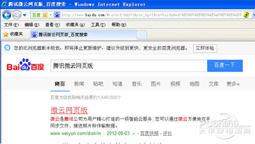 【微云网页版】进入腾讯微云网页版