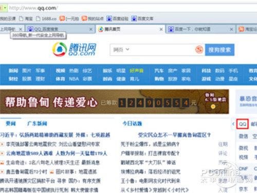 【qq注册新账号】首先在浏览器上腾讯官网