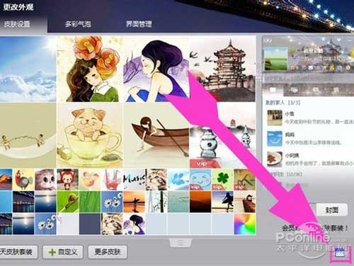 qq聊天背景_先设置“全透明皮肤” qq聊天背景_先设置“全透明皮肤”
