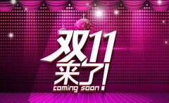 备战双十一店铺宝贝口号宣言精选参考范例