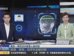 开学AI登场！南京高校用人脸识别查考勤管理学生