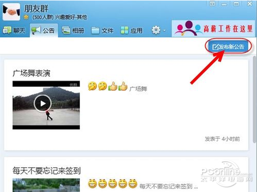 点击右上角“发布新公告”按钮来发布一个公告