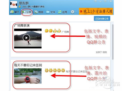 切换到“公告”选项卡，此处可以看到此群有两个公告