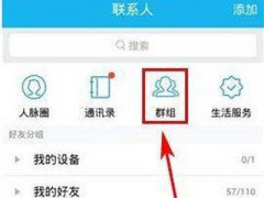 QQ群匿名聊天功能怎么关闭
