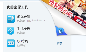 qq密保问题怎么改