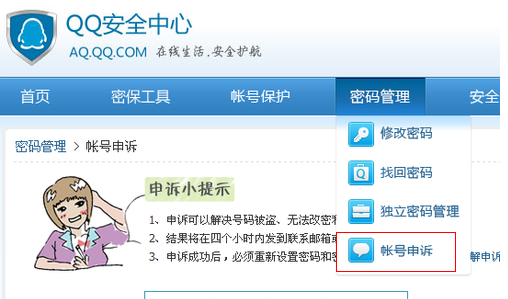 qq密保问题怎么改