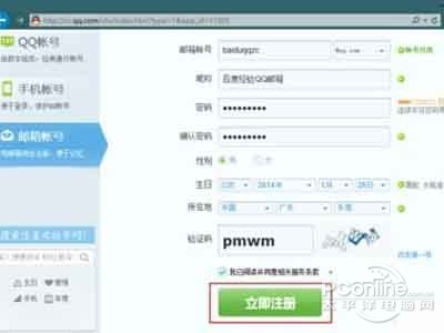 QQ邮箱怎么注册 QQ邮箱怎么注册