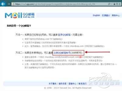 QQ邮箱怎么注册 QQ邮箱怎么注册
