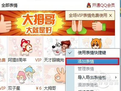 QQ表情包怎么用 QQ表情包怎么用