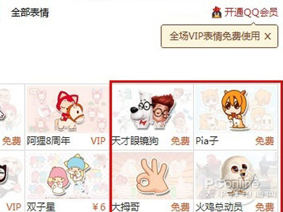 QQ表情包怎么用 QQ表情包怎么用