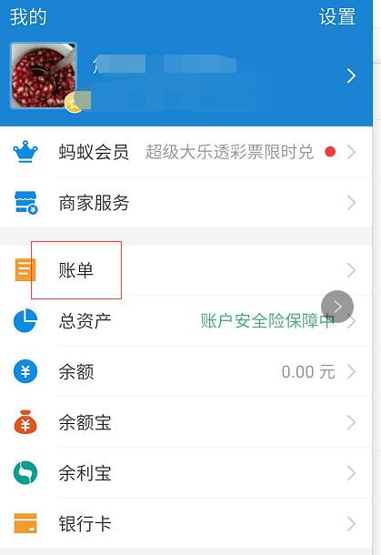支付宝如何查历史账单