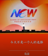 马云正式退休，开卡车参加阿里年会，脏辫造型惊呆众人