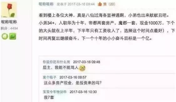 工作七年买了三套房,资产过千万!啊?程序员的工资这么高?!