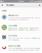 小程序推广策略大全