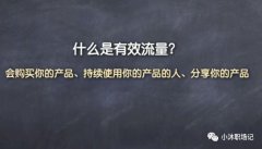 5分钟讲明白互联网营销思维