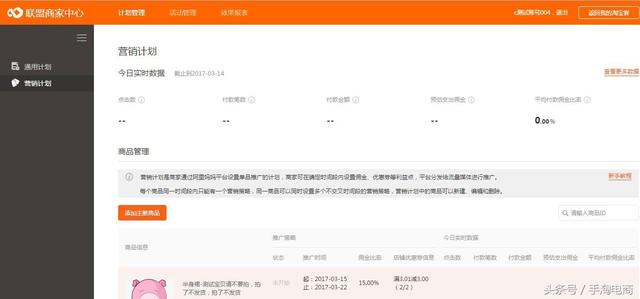 手淘电商：做为商家如何玩转淘宝客营销计划推广策略，引爆转化！