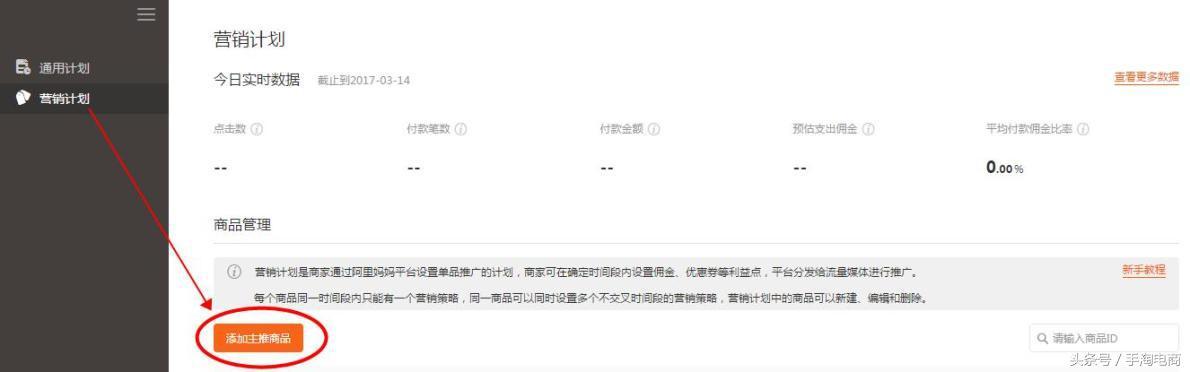 手淘电商：做为商家如何玩转淘宝客营销计划推广策略，引爆转化！