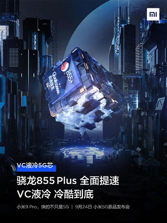 小米9 Pro 5G版搭载骁龙855 Plus移动平台