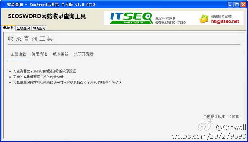 seo怎样查询网站收录