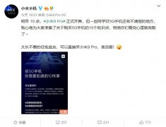 小米手机官方：买5G手机你需要知道的几件事