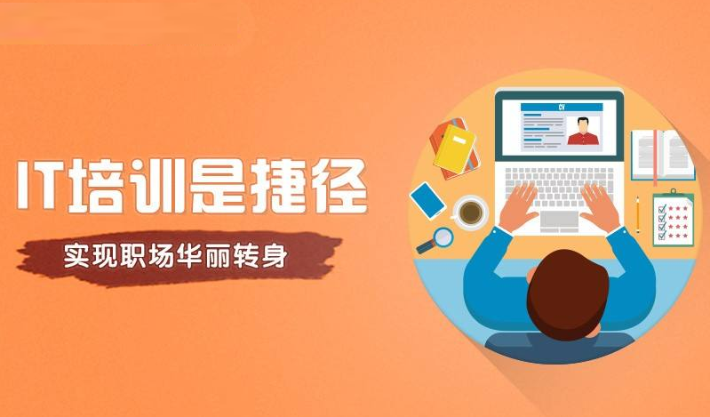 大学生就业出路三：就业技能培训