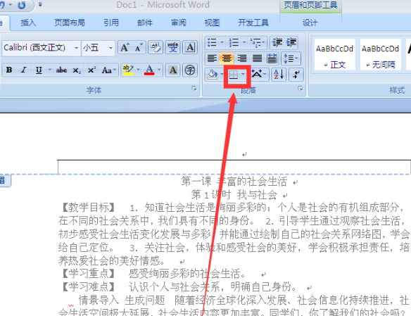 Word页眉横线 Word页眉横线
